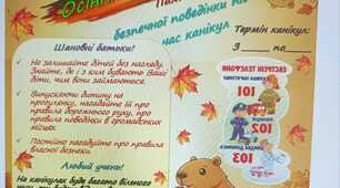 Пам'ятка для учнів та батьків на осінні канікули