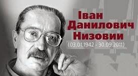 Іван Низовий. Біографія. Творчість.