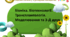 STEM 8 клас. Біоніка. Біотехнології. Трансплантологія. Моделювання та 3D-друк.