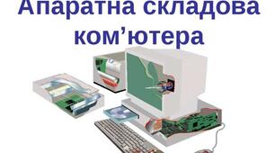 Апаратне забезпечення персонального комп'ютера
