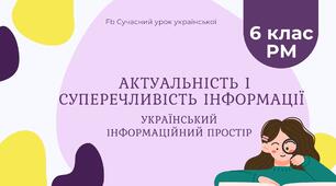 РМ "Актуальність і несуперечливість інформації" УРМ Презентація
