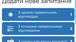 ЯК ПЕРЕТВОРИТИ ТЕСТ В АВТОМАТИЗОВАНИЙ НАВЧАЛЬНИЙ ЗАСІБ