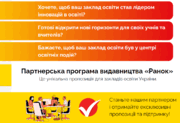 Від QR-кодів до національного визнання: як партнерська програма «Ранок» допомогла вчительці масштабувати інновації