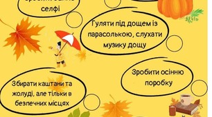 Осіннє перезавантаження 