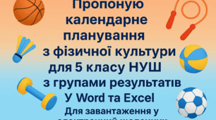 Календарне планування з фізичної культури для 5 класу НУШ(3 голини на тиждень) У документах Word та Excel(Для завантаження у електронний щоденик)
