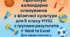 Календарне планування з фізичної культури для 5 класу НУШ(3 голини на тиждень) У документах Word та Excel(Для завантаження у електронний щоденик)