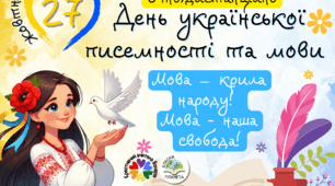 День української писемності та мови 2025. Інтелектуальна гра "Мова - крила народу! Мова - наша свобода!"