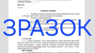 Протокол 1 засідання команди психолого-педагогічного супроводу учня з ООП 5 клас
