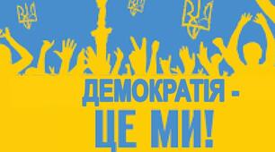 Презентація 8 клас громадянська освіта. Демократія й самоврядування.