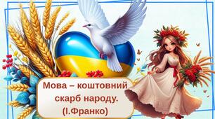 Вислови про мову.