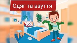 Міні-проєкт «Одяг та взуття» (середня група)