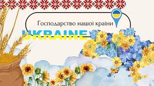 Господарство нашої країни