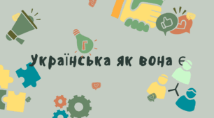 Презентація до дня рідної мови "Українська як вона є"