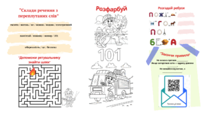 Пожежна безпека (буклет-пам'ятка із завданнями)