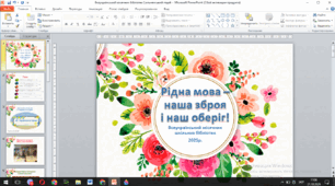 Презентація " Всеукраїнський місячник шкільних бібліотек 2025р"