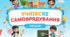 Папка учнівського самоврядування