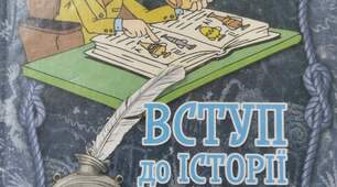 Індивідуальна програма розвитку для дитини з особливими освітніми потребами (ІV рівень групи підтримки) "Вступ до історії України та громадянської освіти історії 5 клас (підручник Щупак)