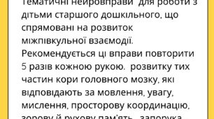 Нейровправа "Вправний пожежник"