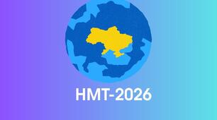 НМТ-2026 з української мови авторський пробний варіант №1 (адаптований під варіанти НМТ-2025)