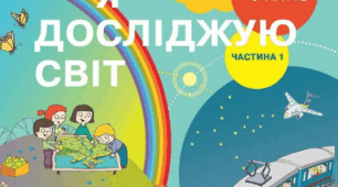 Діагностувальна робота №2. Природа ("Сонячна система-частина Всесвіту")