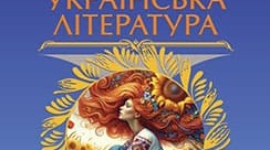 ГР 4 / ДМ / Підсумкова робота з української літератури 8 клас "Реалізм в українській поезії та прозі"