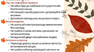 Пам'ятка "Безпека поведінки на канікулах"