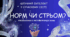 STEM-гра “Стрьом чи Норм” Тема: Штучний інтелект у сучасному світі