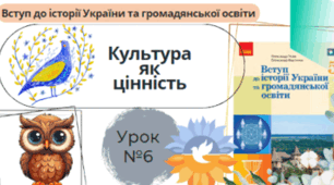 Культура як цінність