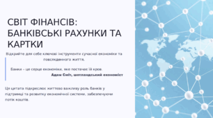 Банківський рахунок та банківська картка