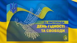 Презентація "День Гідності і Свободи"