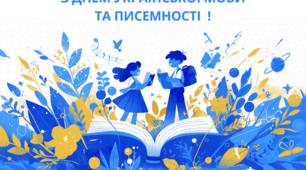 Презентація "27 жовтня День української писемності та мови"