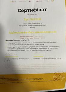  "Оцінювання без знецінювання "