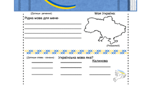 Аплікація до Дня української писемності та мови