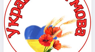 День української писемності та мови