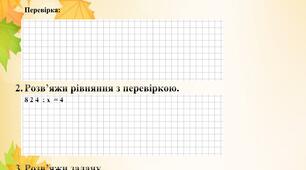 Діагностувальна робота з математики 4 клас "Письмове ділення та множення на одноциврове число"