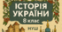 Діагностична робота з Історії України 8 клас НУШ. Тема: Розділ 1. Вступ. Українські землі у складі Речі Посполитої у ХVІ – першій половині ХVІІ ст» за групами результатів. + відповіді