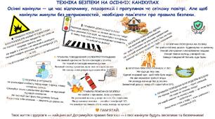 Техніка безпеки на осінніх канікула