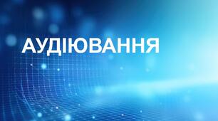 Контрольне аудіювання з української літератури. ГР1