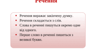 "Довідничок - вправничок". Речення.    1 клас