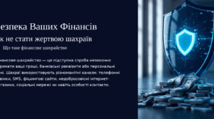 Як захистити себе від шахраїв