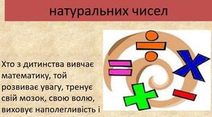 Діагностична робота. Множення і ділення натуральних чисел. Квадрат і куб натурального числа. Ділення з остачею