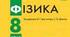 Фізика 8 клас Діагностувальна комплексна робота № 2. Температура. Внутрішня енергія. Теплопередача" за групами результатів