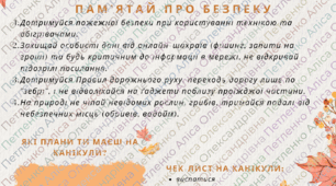Виховна бесіда "Безпечні осінні канікули 2025"