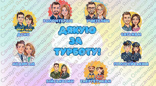 Набір до Дня турботи та підтримки