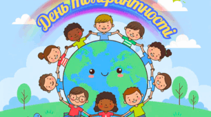 День толерантності