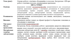 Основи роботи з хімічним обладнанням та посудом. Інструктаж з ОП