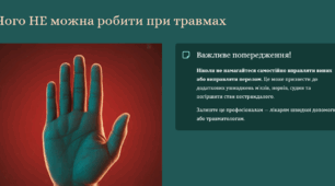 Надання першої допомоги в разі ушкоджень опорно-рухового апарату. Профілактика порушень формування та функціонування опорно-рухового апарату.