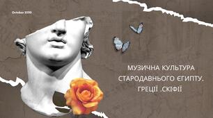 Карта-квест "Музична культура Стародавнього світу"
