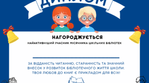 ЗВІТ  про проведення Всеукраїнського місячника шкільних бібліотек 2025.