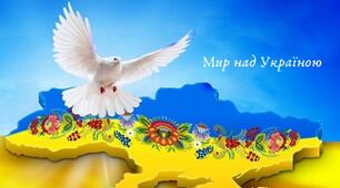 Сценарій випускного "Мир над Україною"